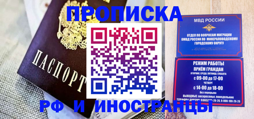 прописка для работы в Губкине