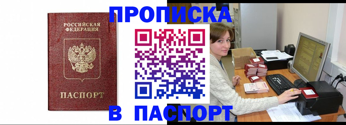 прописка от собственника в Губкине