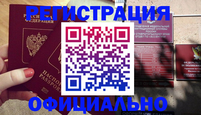 временная регистрация для всех в Губкине